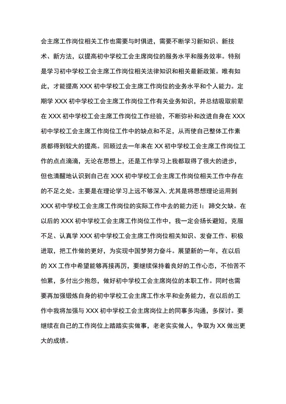 机关单位工会换届工作总结报告通用11篇.docx_第2页