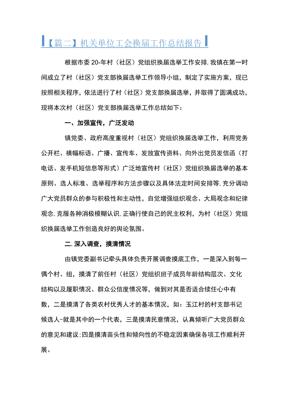 机关单位工会换届工作总结报告通用11篇.docx_第3页