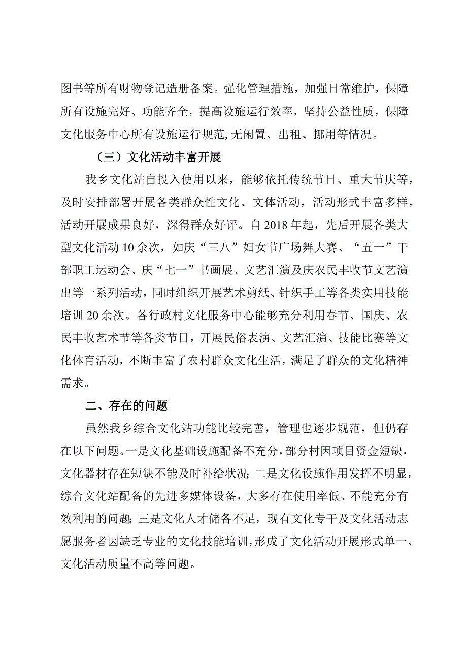 某乡规范文化活动器材管理使用自查情况.docx_第2页