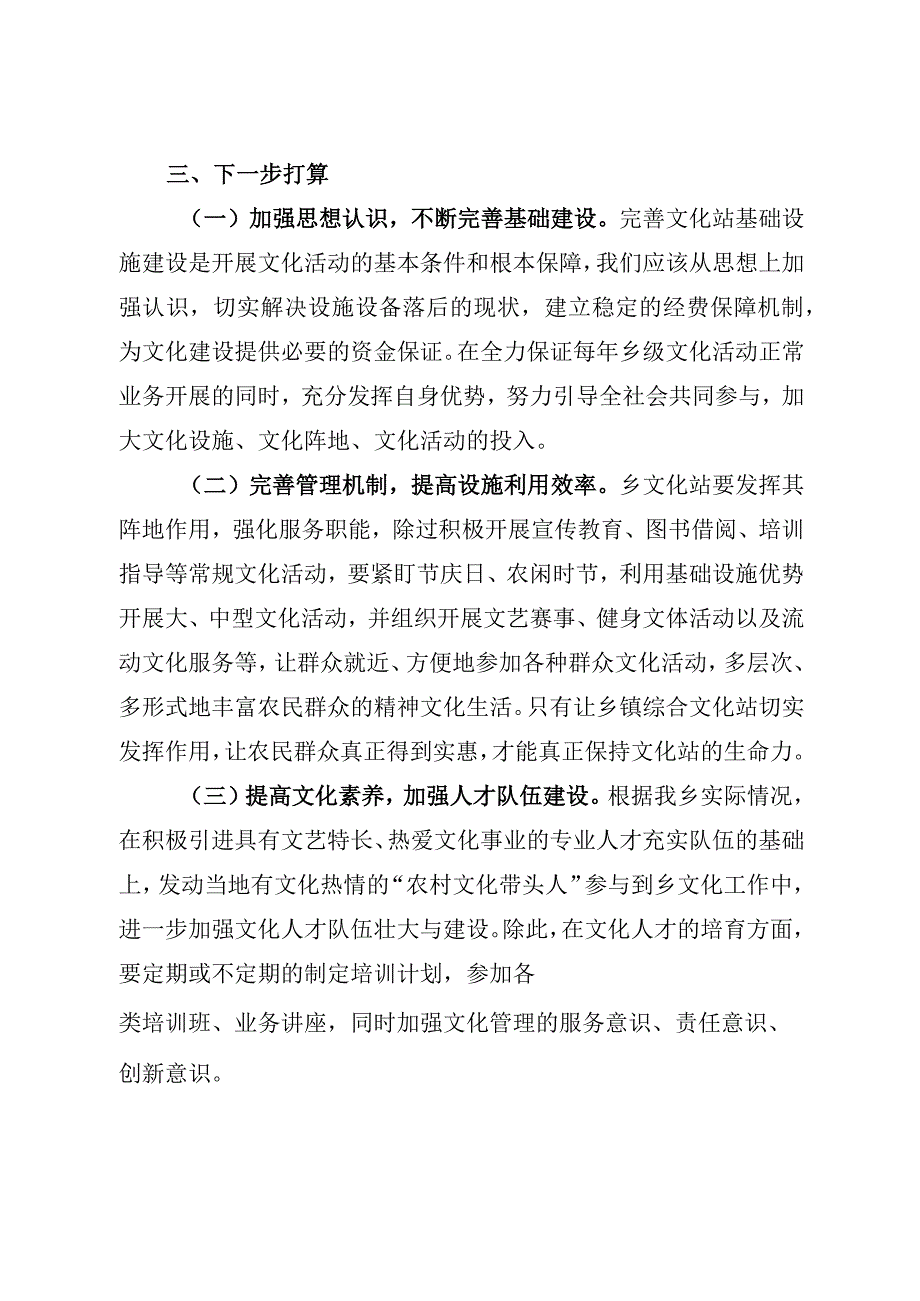 某乡规范文化活动器材管理使用自查情况.docx_第3页