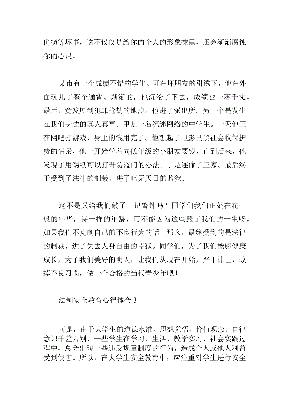 法制安全教育心得体会四篇.docx_第3页