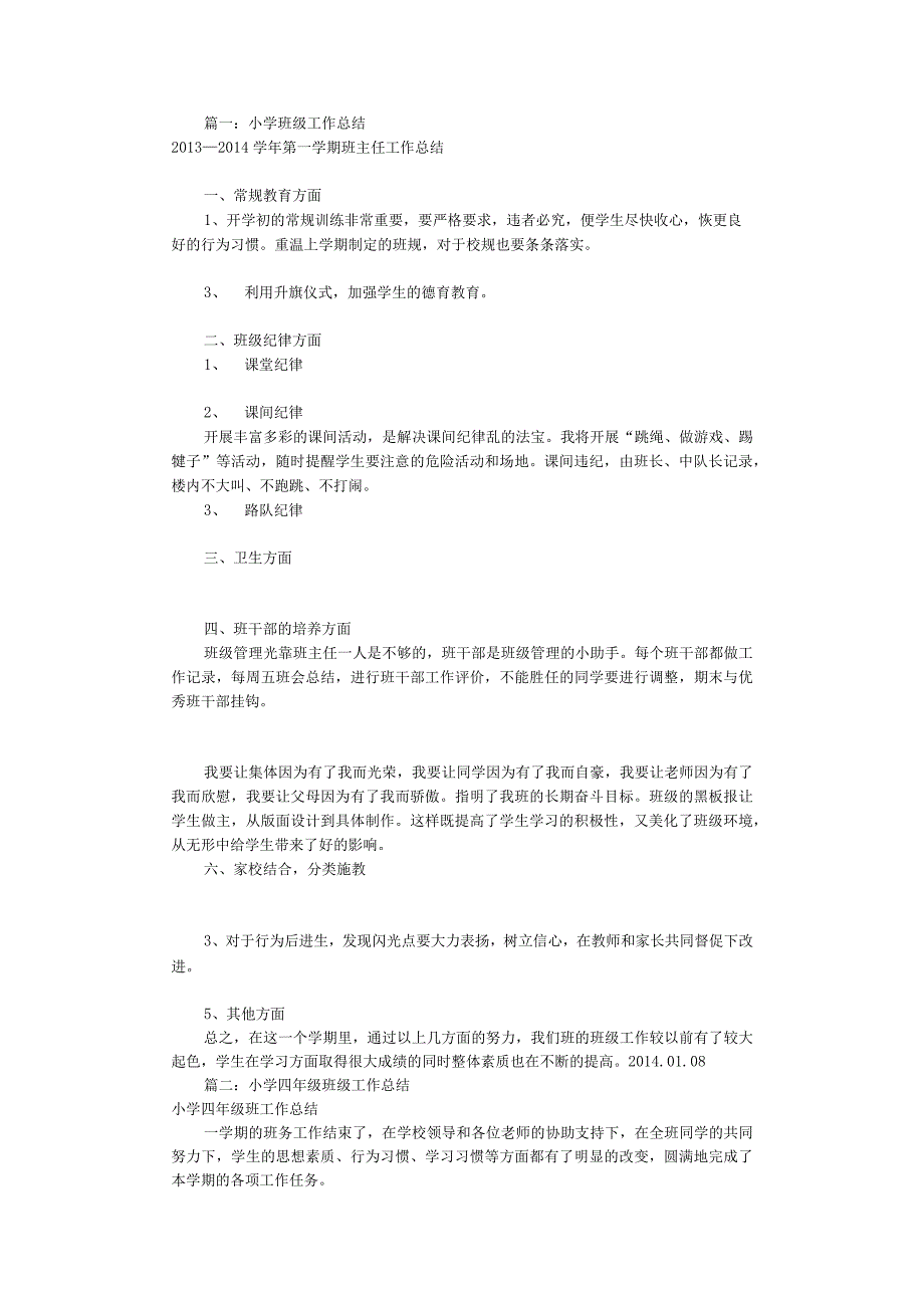 班级工作总结小学.docx_第1页