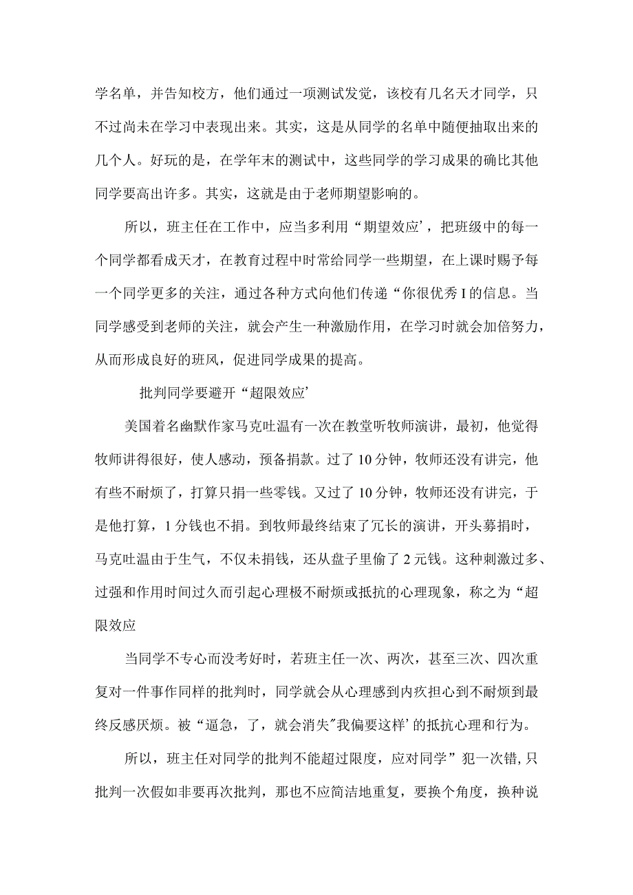 班级管理中的心理效应模板范本.docx_第2页