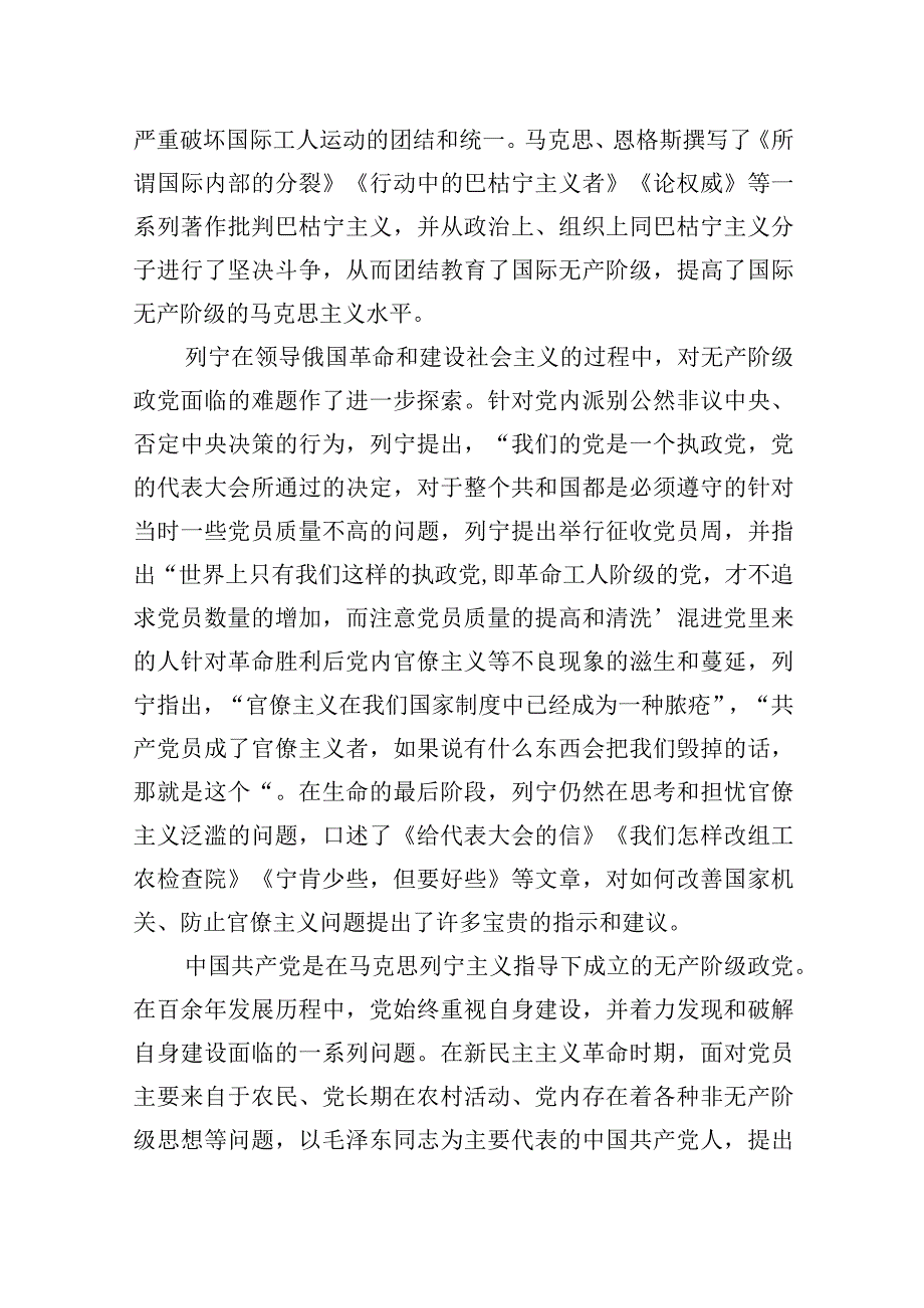 深刻把握大党独有难题的破解之道.docx_第2页