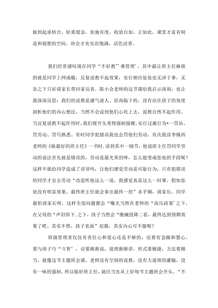 班级管理请从上好班会课开始模板范本.docx_第2页