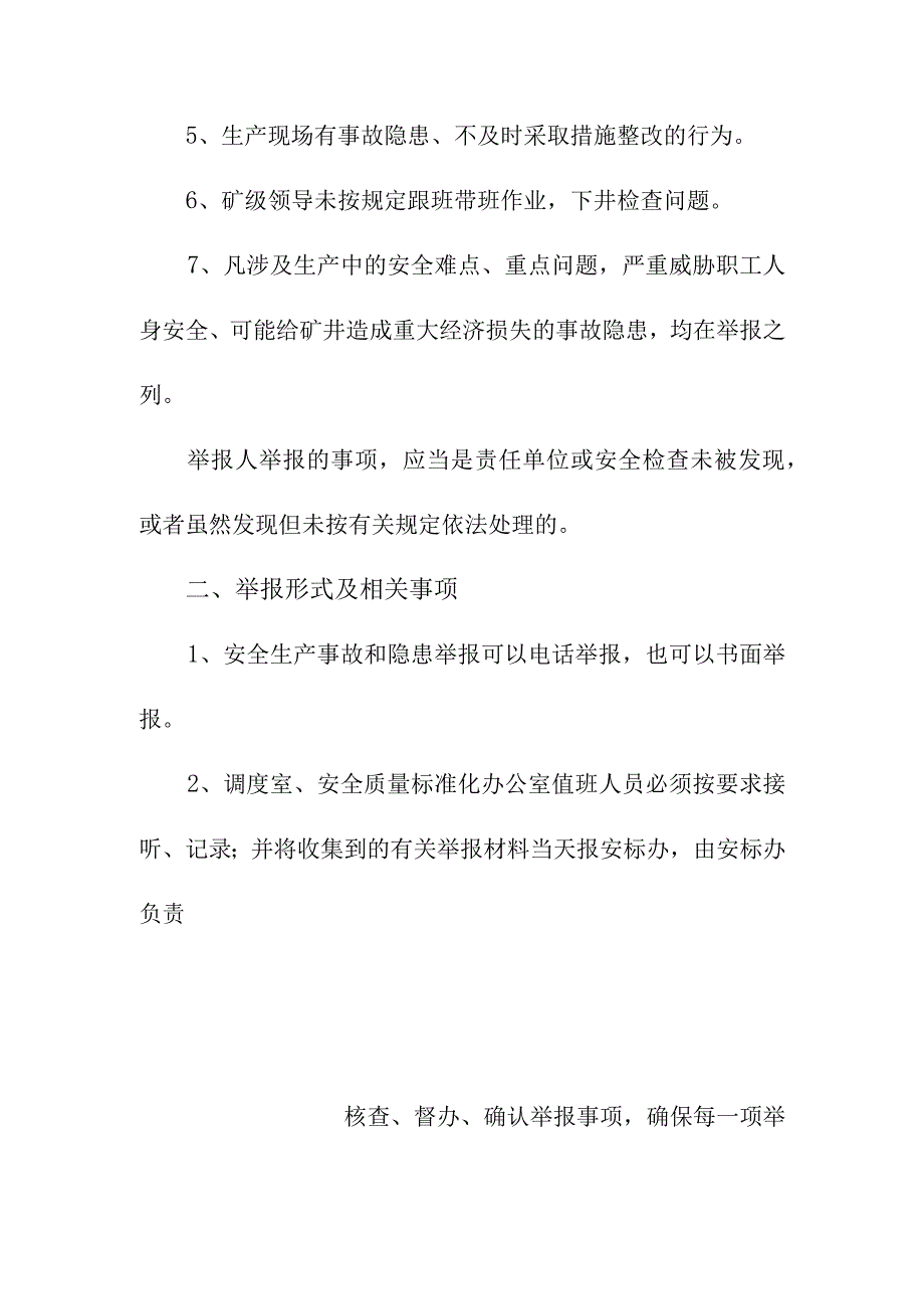 煤矿隐患举报奖励制度.docx_第2页