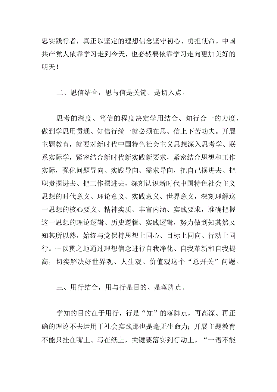 理论中心组学习研讨交流发言材料.docx_第2页