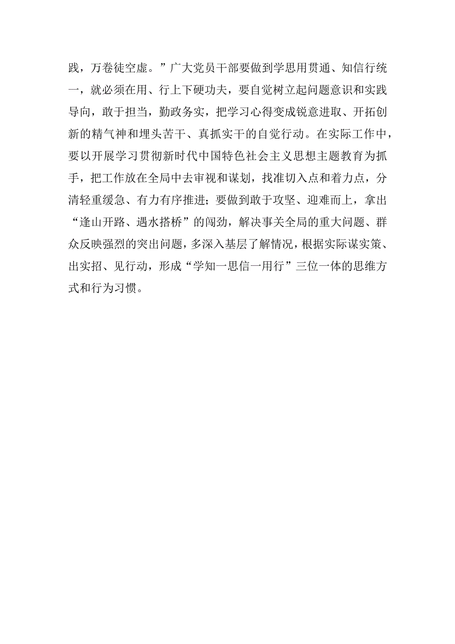 理论中心组学习研讨交流发言材料.docx_第3页