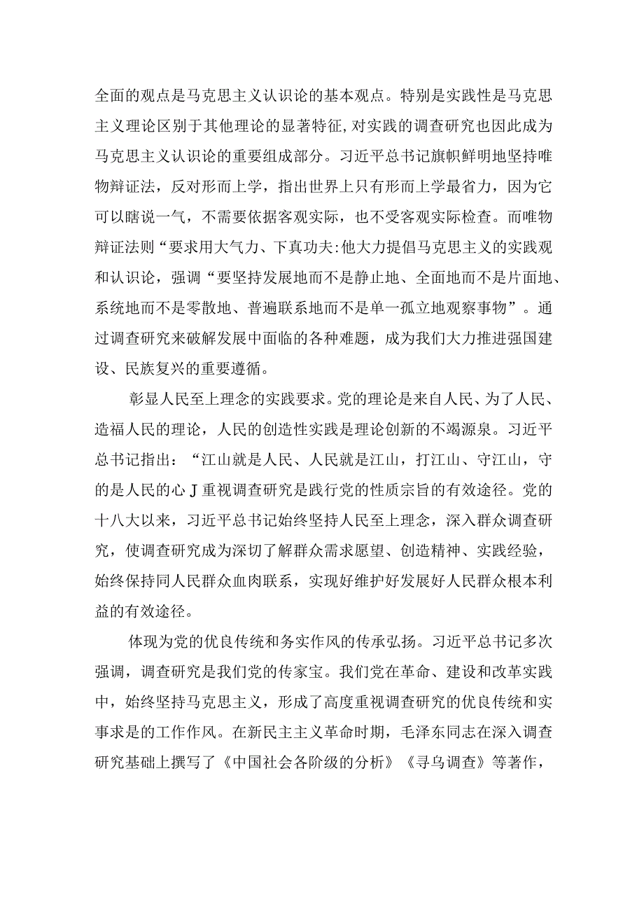 注重调查研究是党的理论创新的鲜明特征.docx_第3页