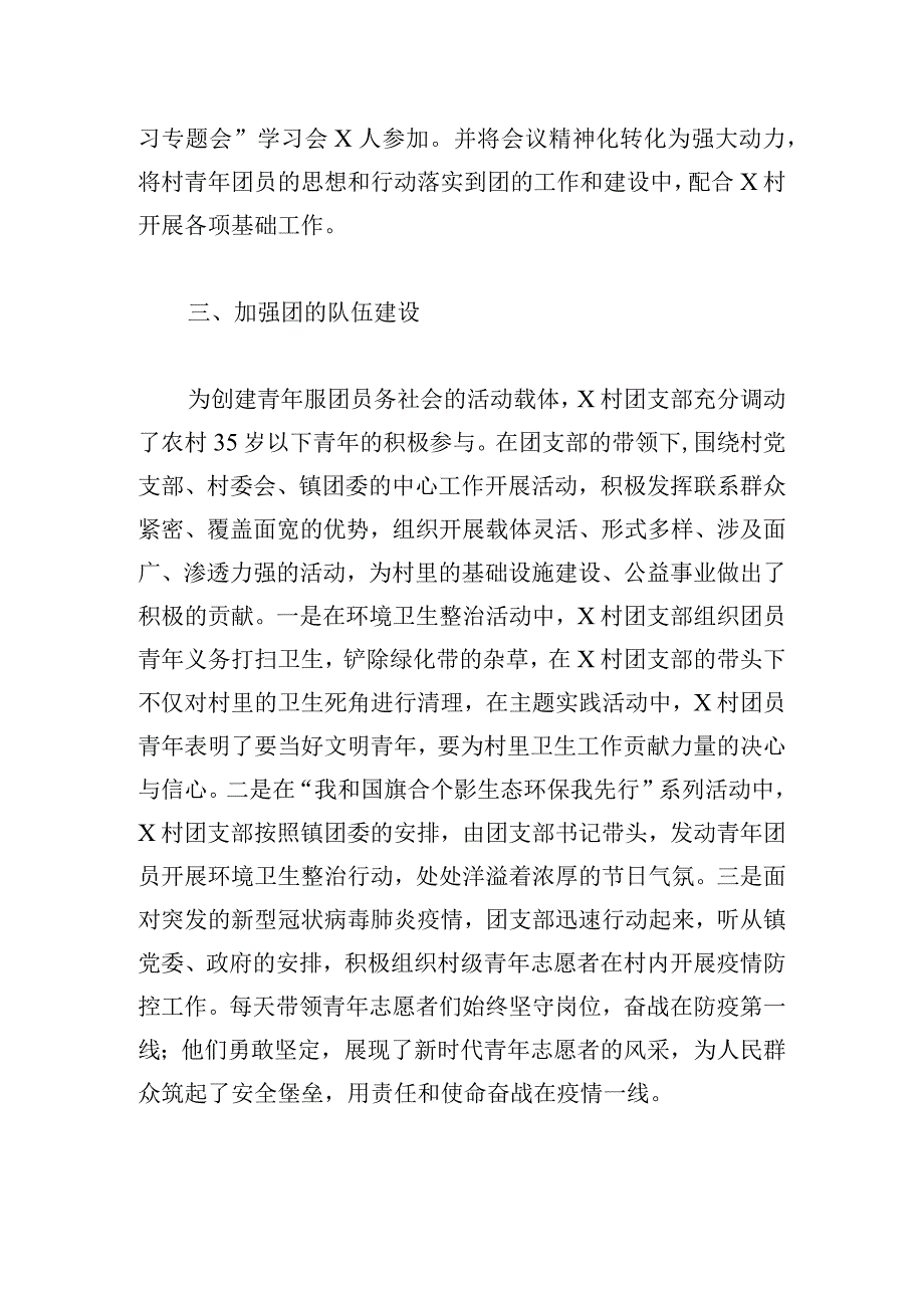 村团支部五四红旗团组织事迹材料.docx_第2页