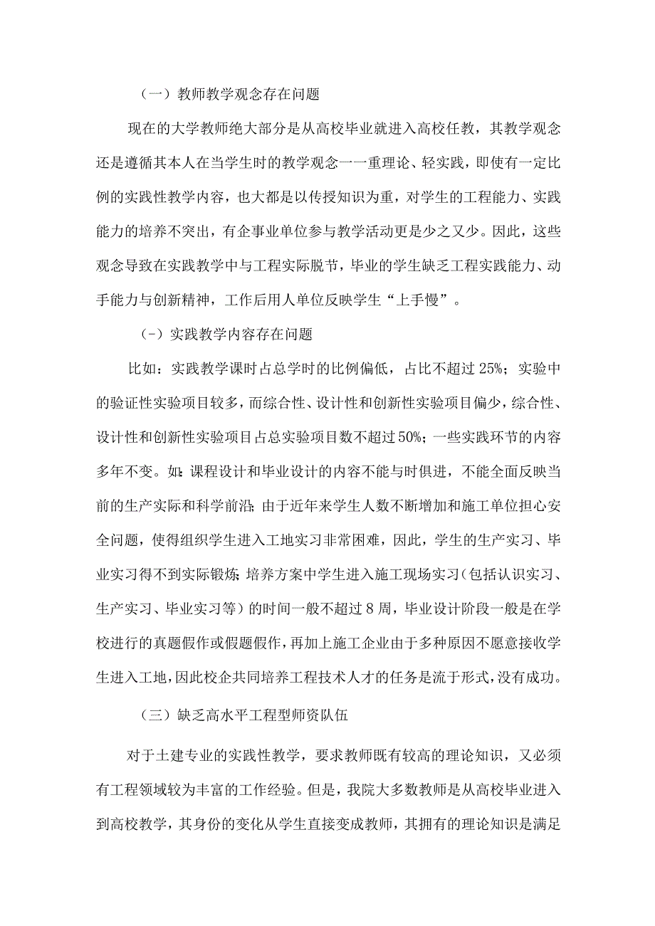 最新文档基于卓越计划下实践教学体系改革与探讨.docx_第2页