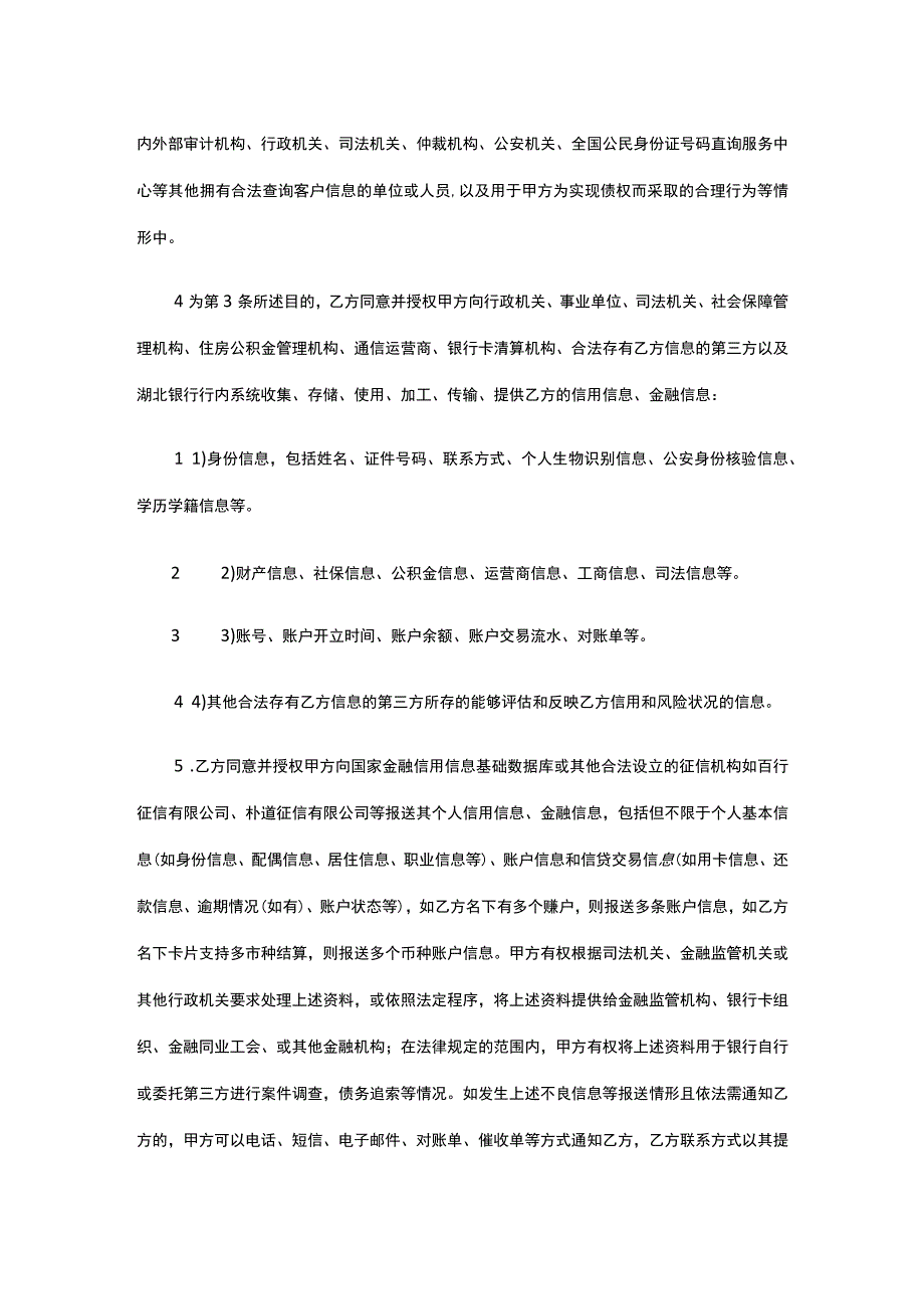 湖北银行信用卡领用合约2023年11月版.docx_第2页