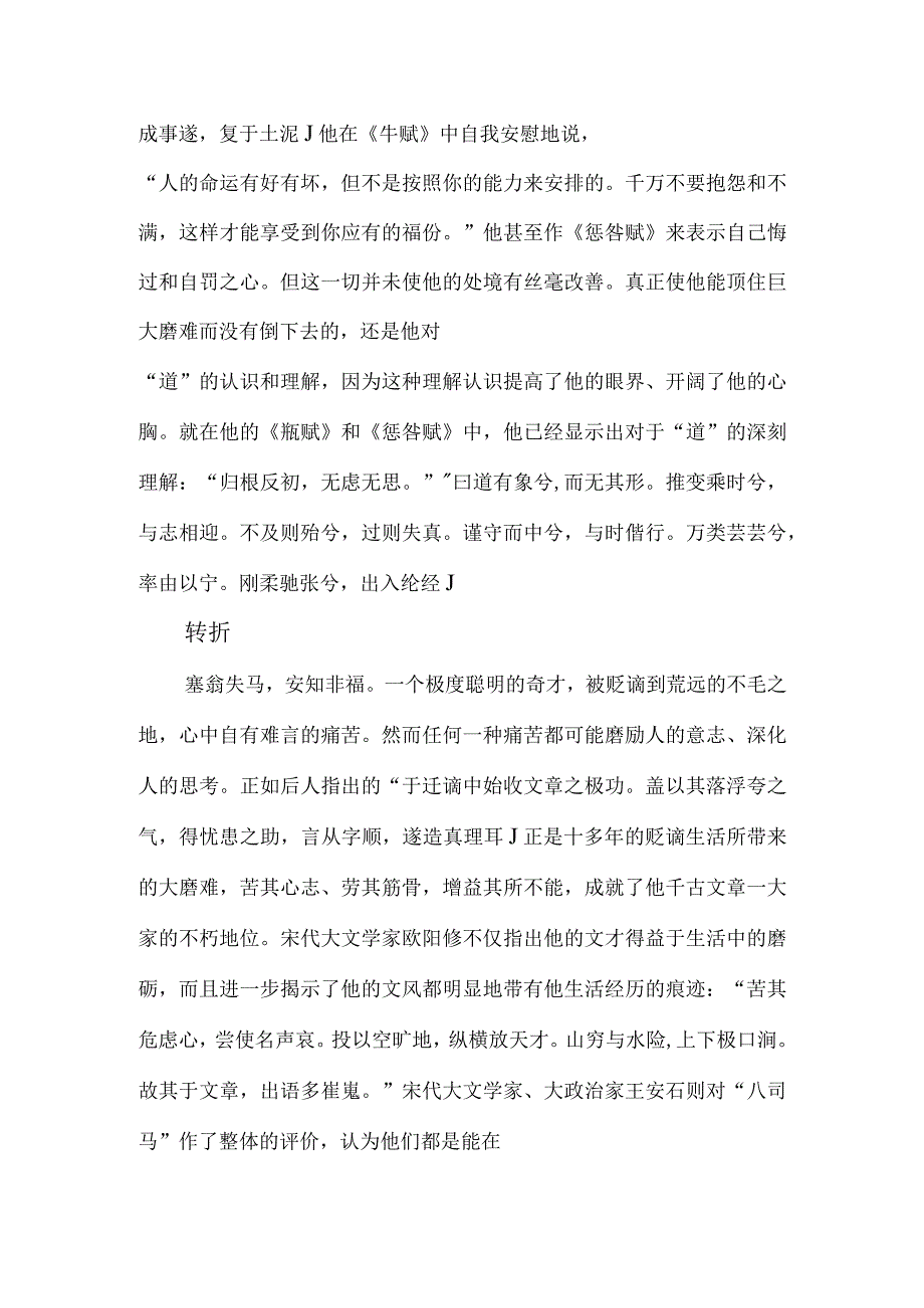 柳宗元人生故事介绍.docx_第2页