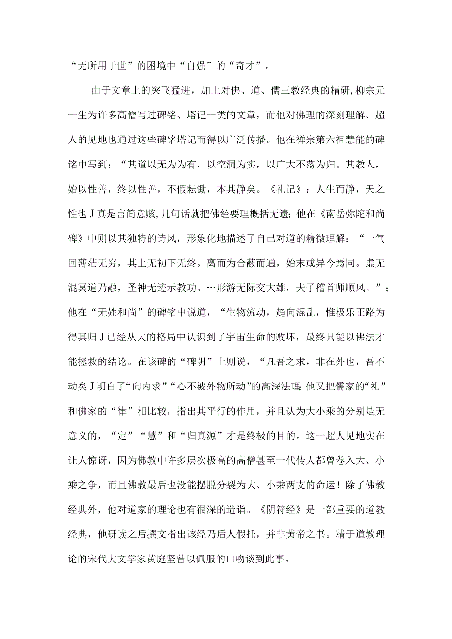 柳宗元人生故事介绍.docx_第3页