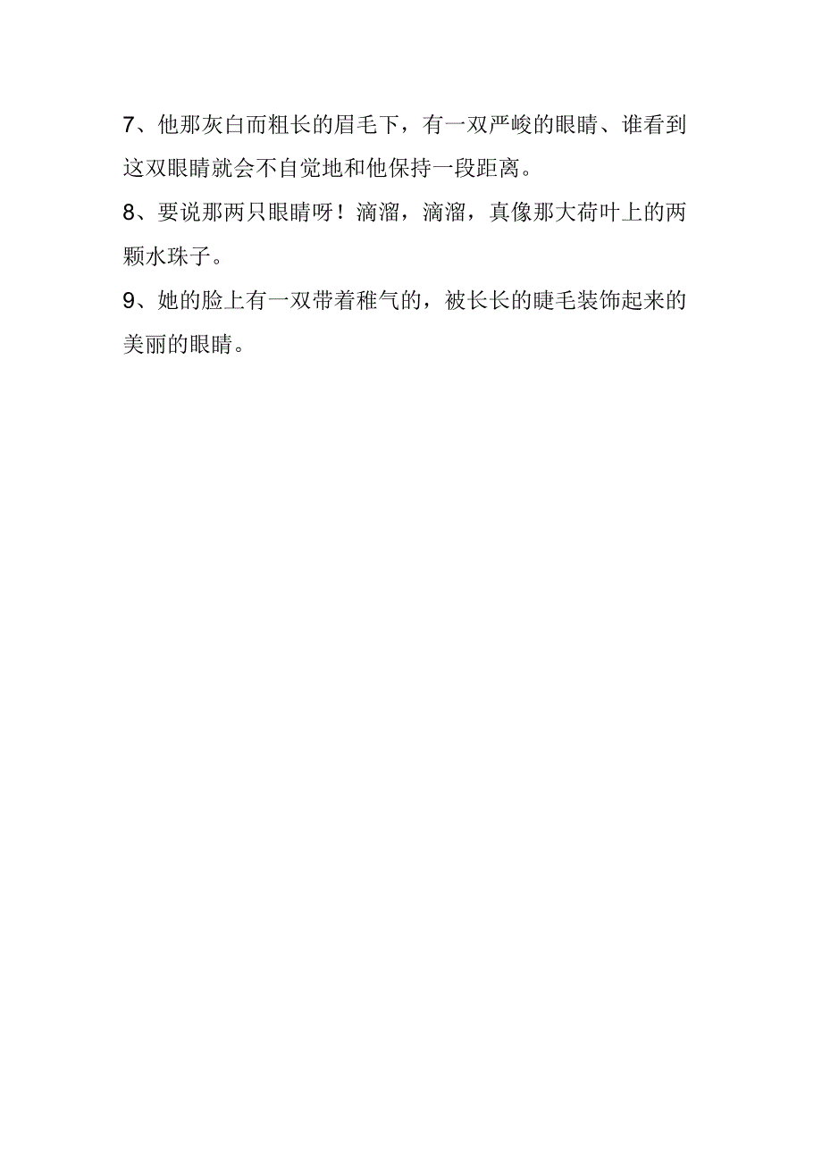 眼睛是心灵的窗户美句.docx_第2页