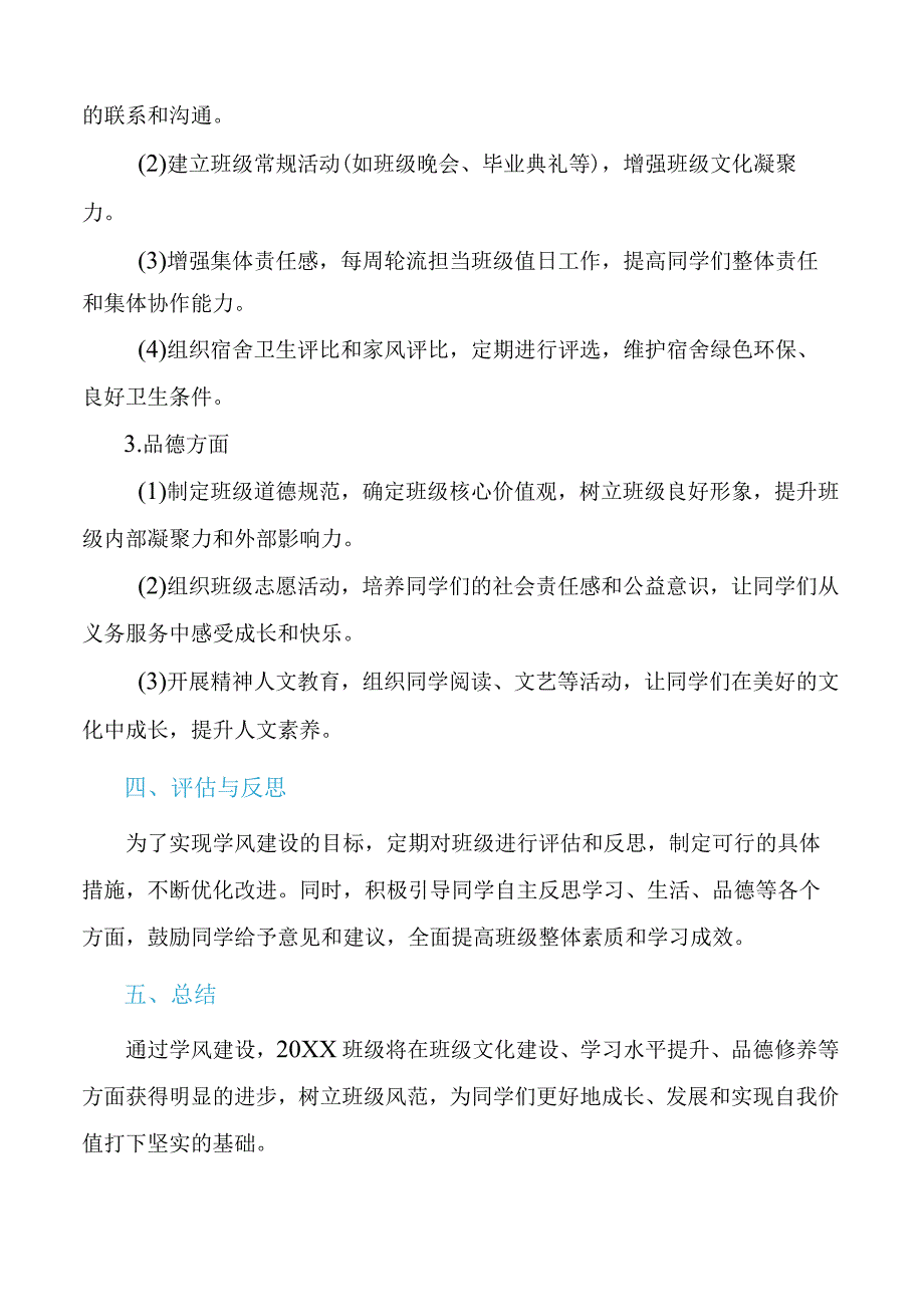 班级学风建设计划书.docx_第2页