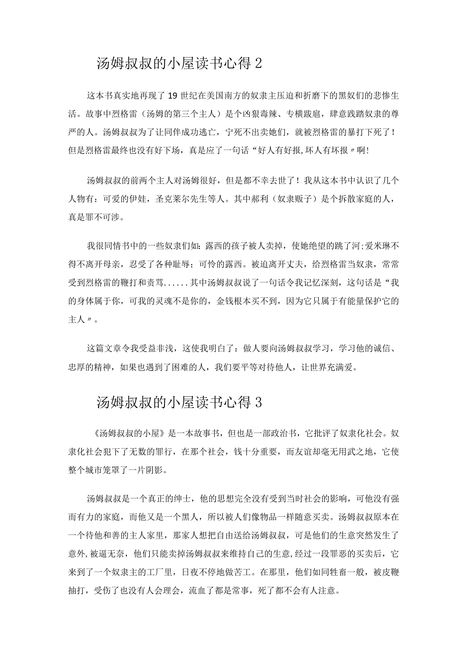 汤姆叔叔的小屋读书心得.docx_第2页