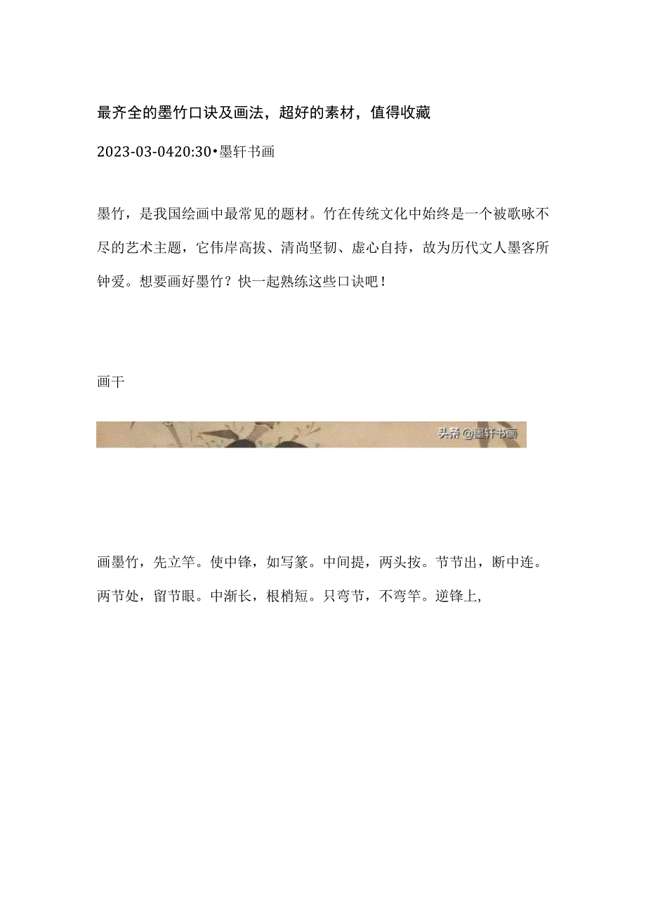 最齐全的墨竹口诀及画法超好的素材值得收藏.docx_第1页