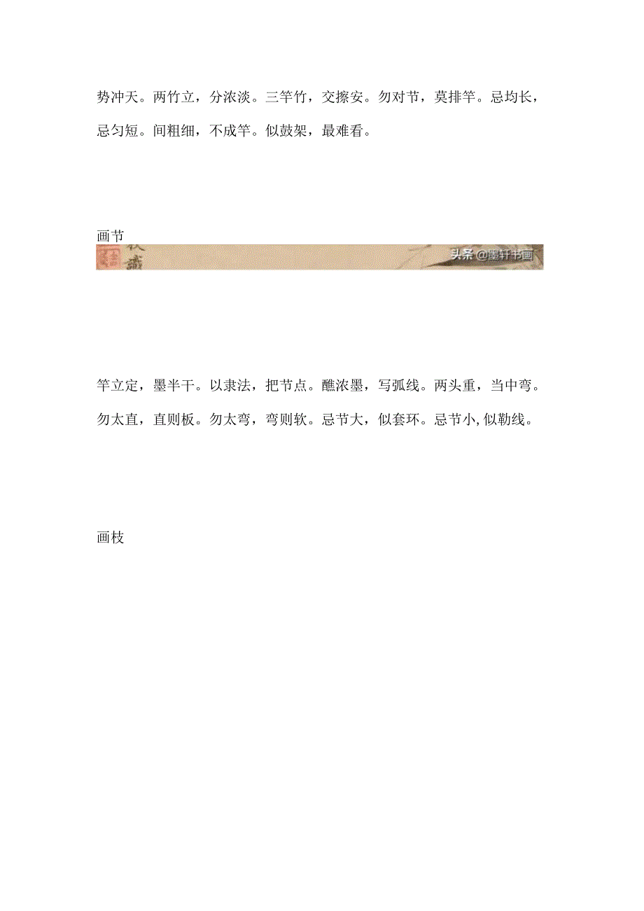 最齐全的墨竹口诀及画法超好的素材值得收藏.docx_第2页