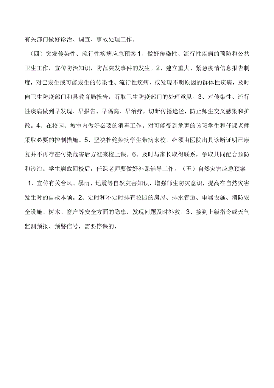 留守儿童突发事件应急预案.docx_第3页