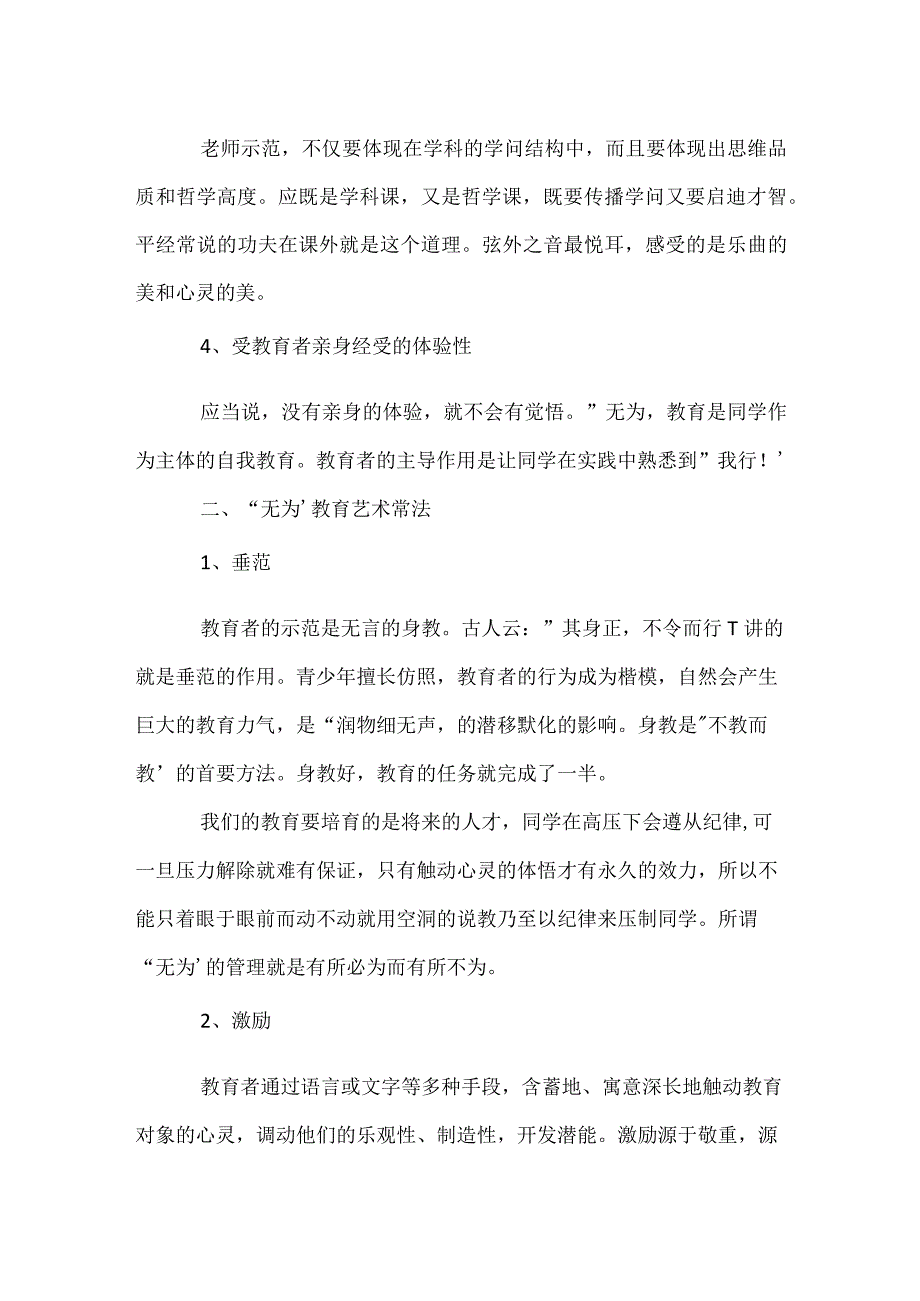 班级管理中的无为教育模板范本.docx_第2页