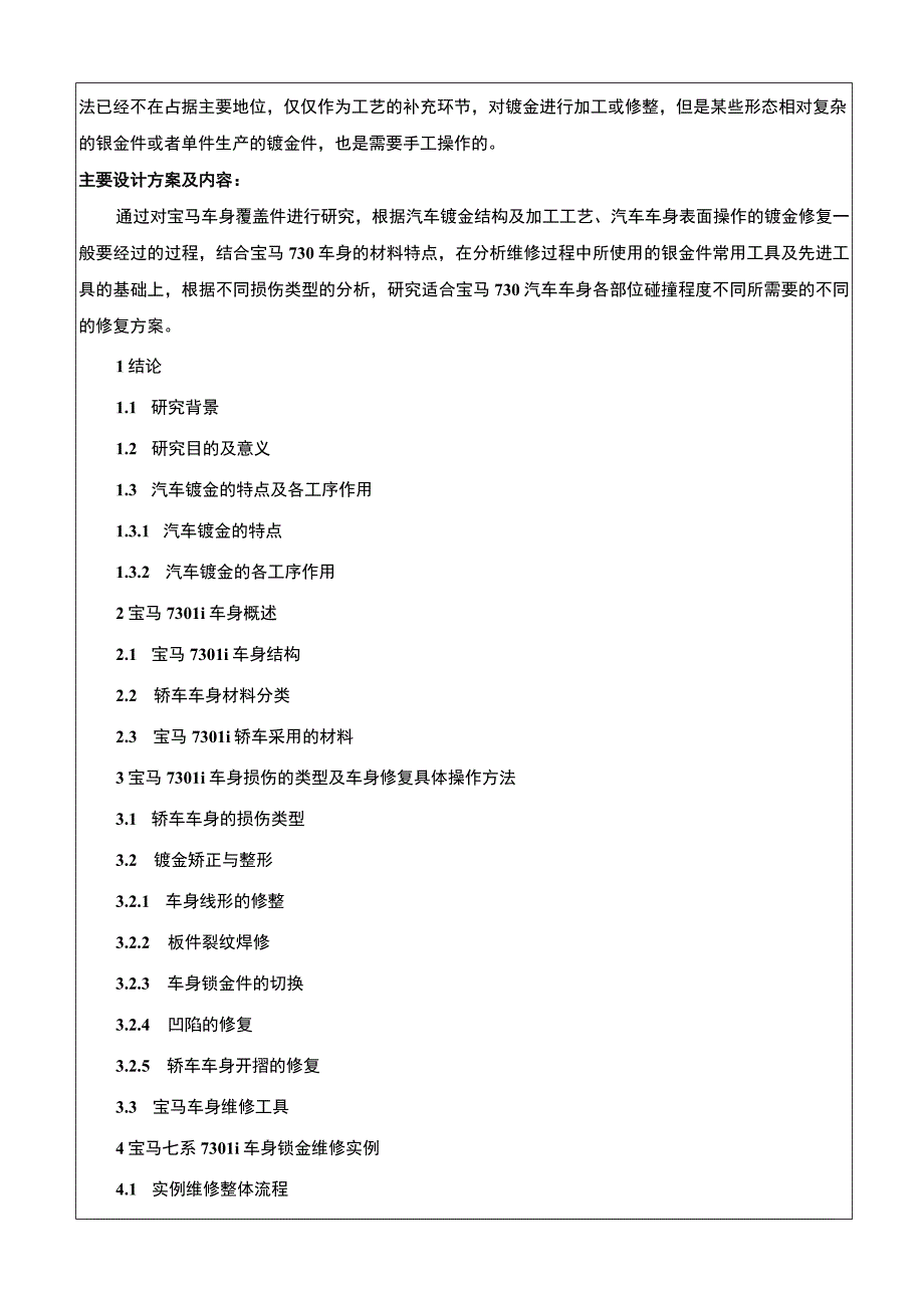 汽车钣金车身修复研究开题报告含提纲.docx_第2页