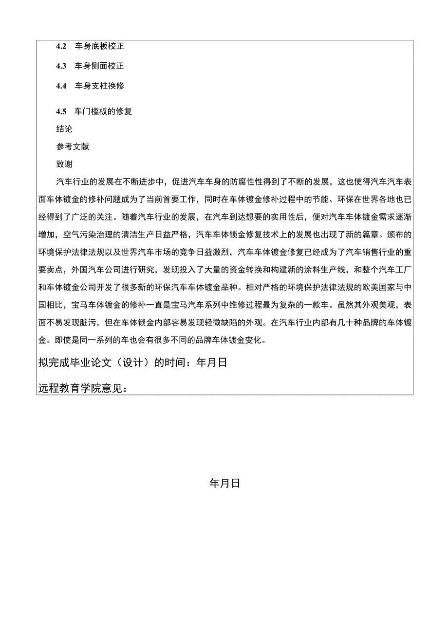 汽车钣金车身修复研究开题报告含提纲.docx_第3页