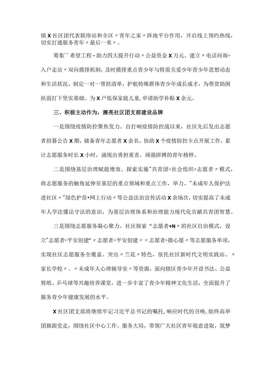 社区五四红旗团组织事迹材料.docx_第2页