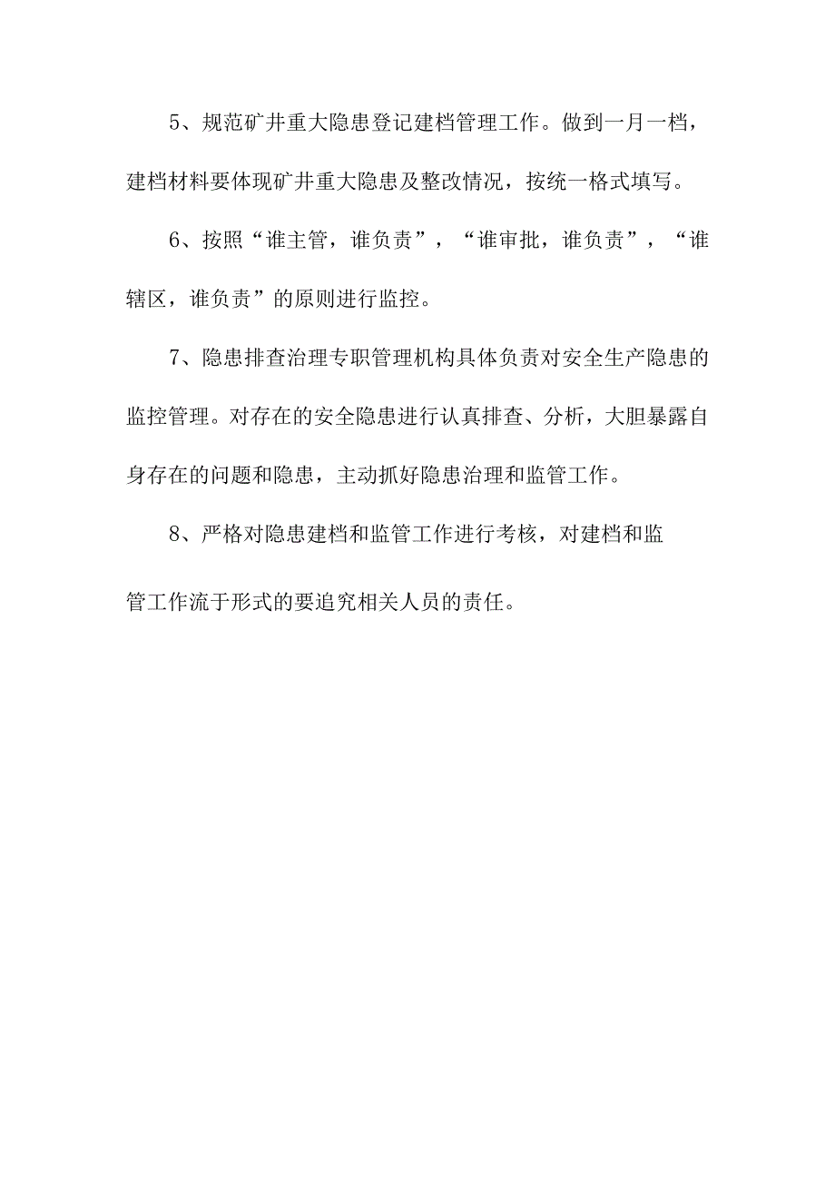 煤矿隐患建档监控制度.docx_第2页