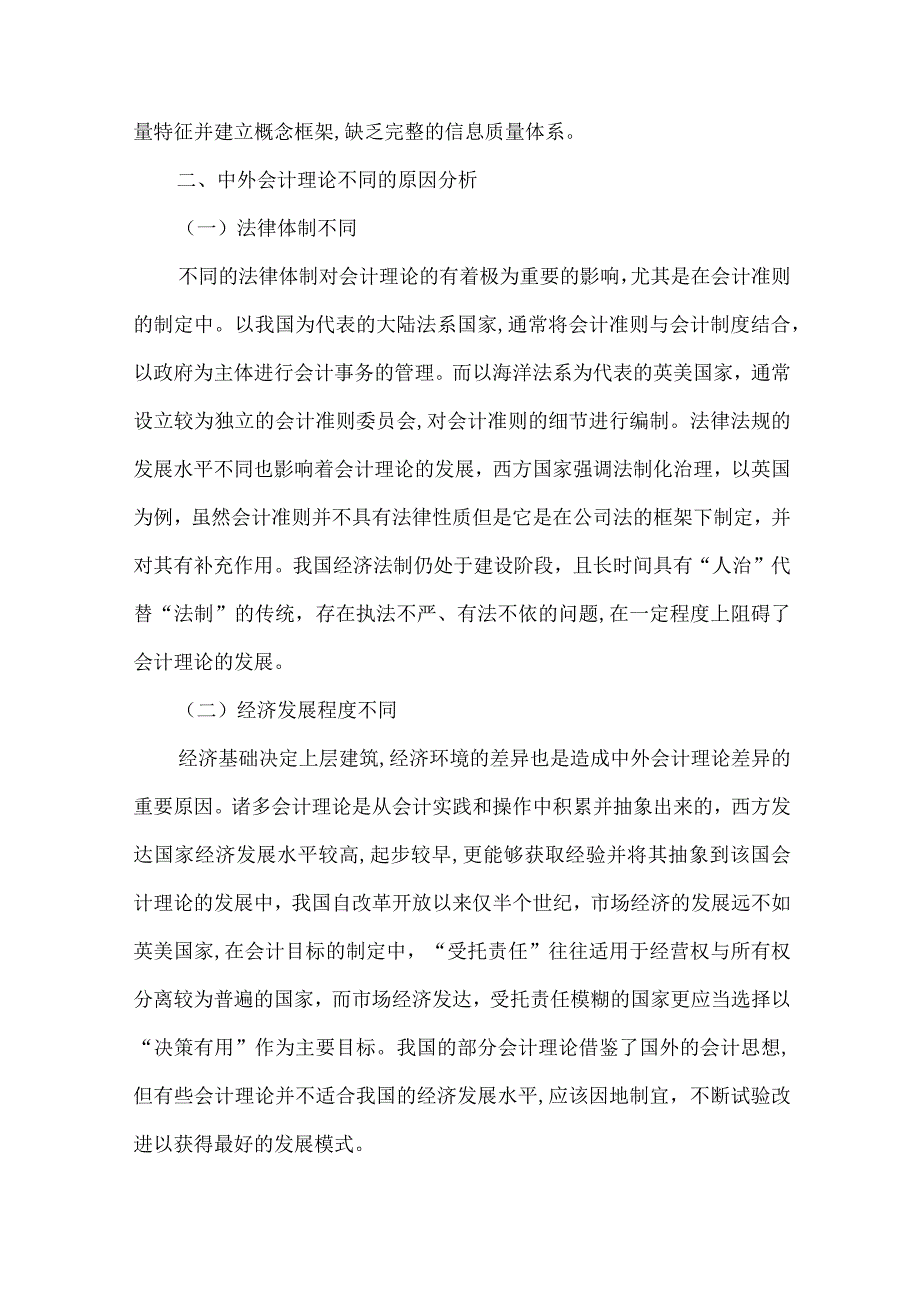 最新文档基于中外会计理论的对比解析.docx_第2页