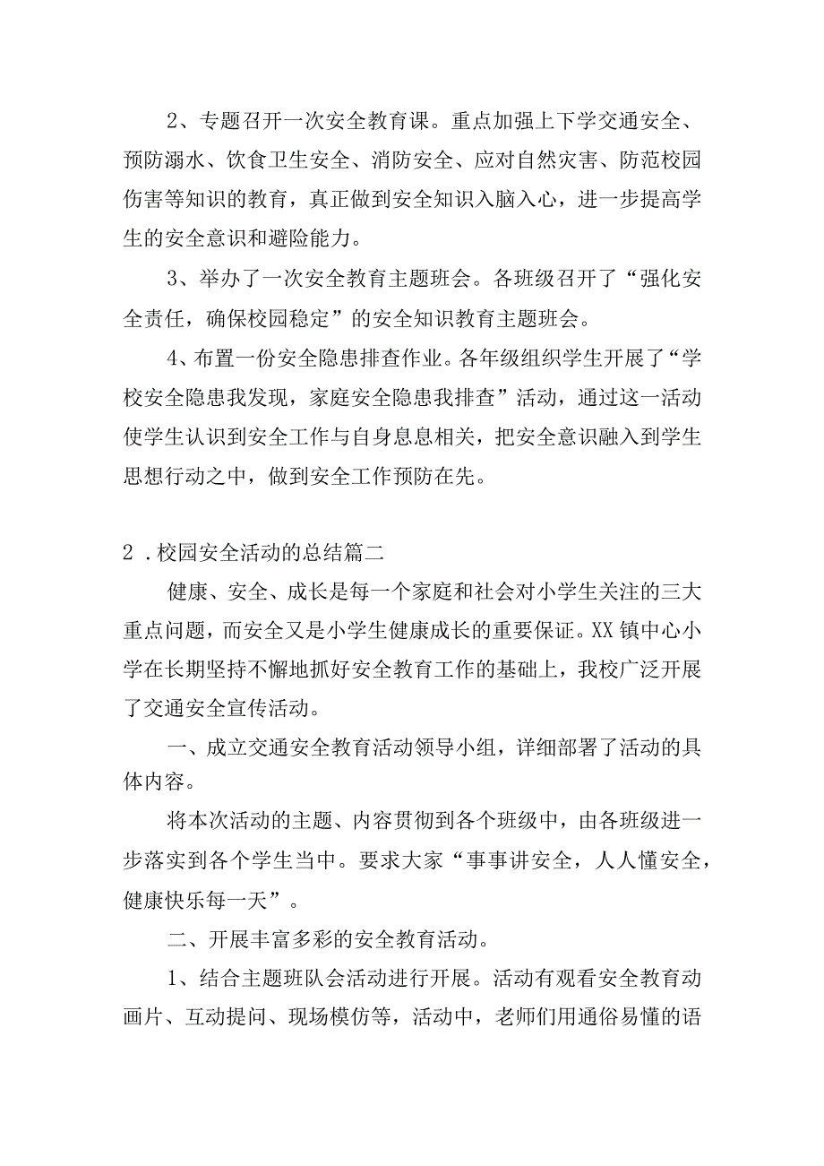 校园安全活动的总结.docx_第2页