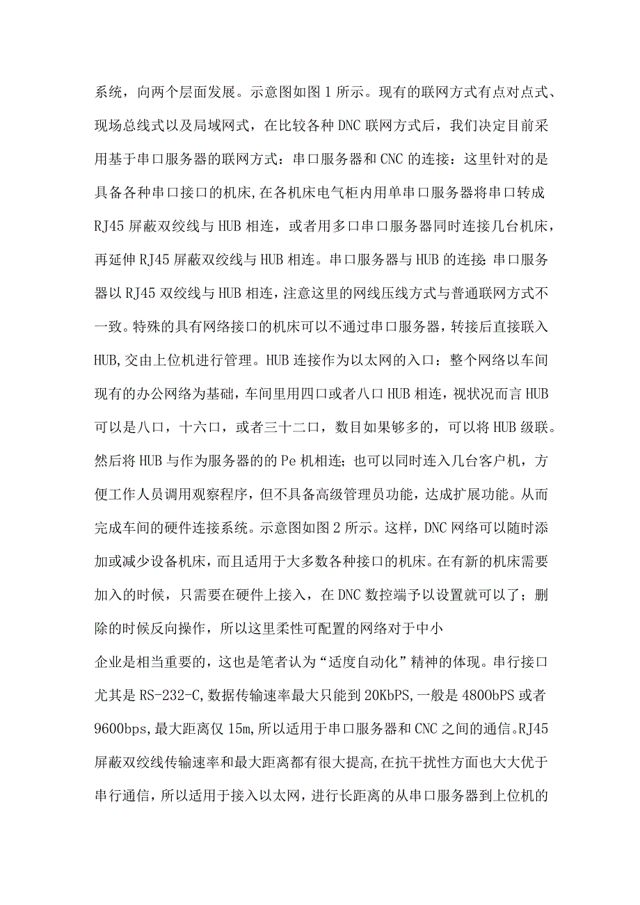 最新文档基于串口服务器的开放式DNC系统实现.docx_第3页