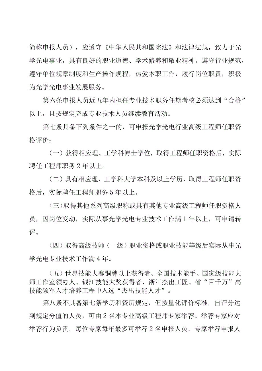 浙江省光学光电行业高级工程师职务任职资格评价条件征.docx_第2页