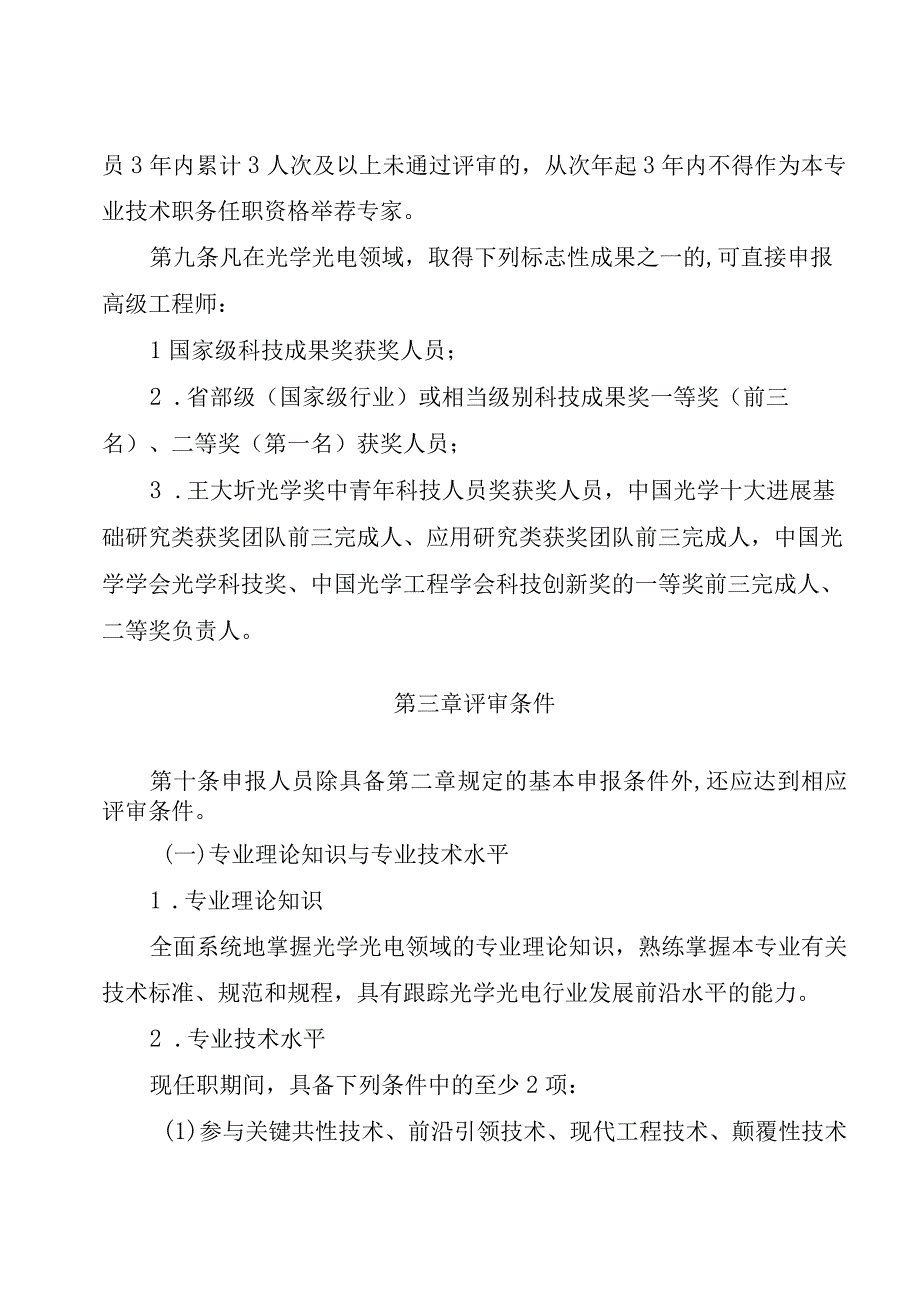 浙江省光学光电行业高级工程师职务任职资格评价条件征.docx_第3页