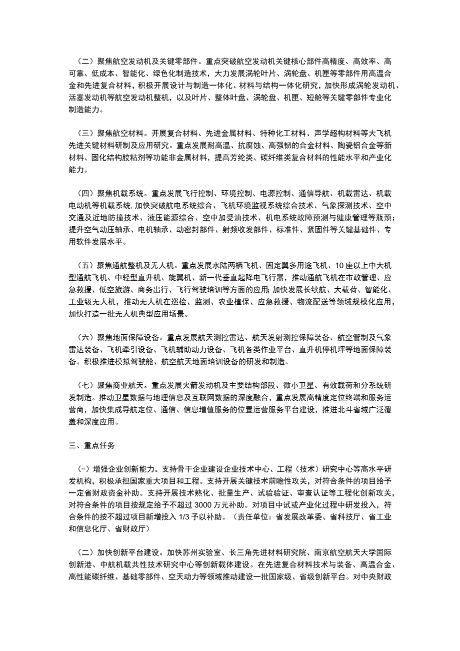 江苏省航空航天产业发展三年行动计划20232025年.docx_第2页