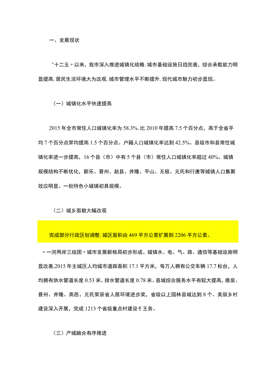 石家庄市新型城镇化和城乡统筹发展规划全文.docx_第2页