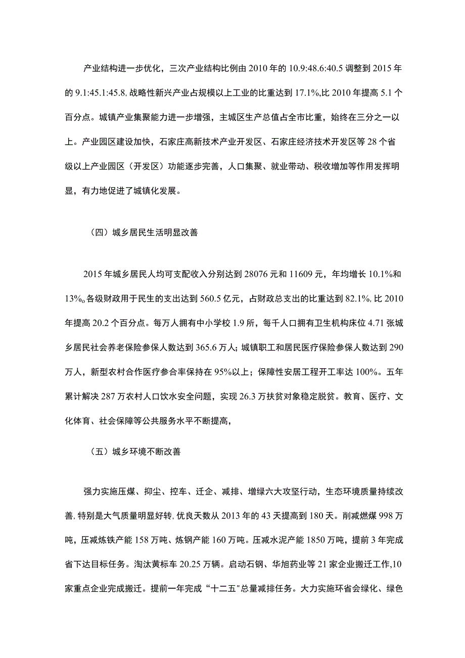 石家庄市新型城镇化和城乡统筹发展规划全文.docx_第3页