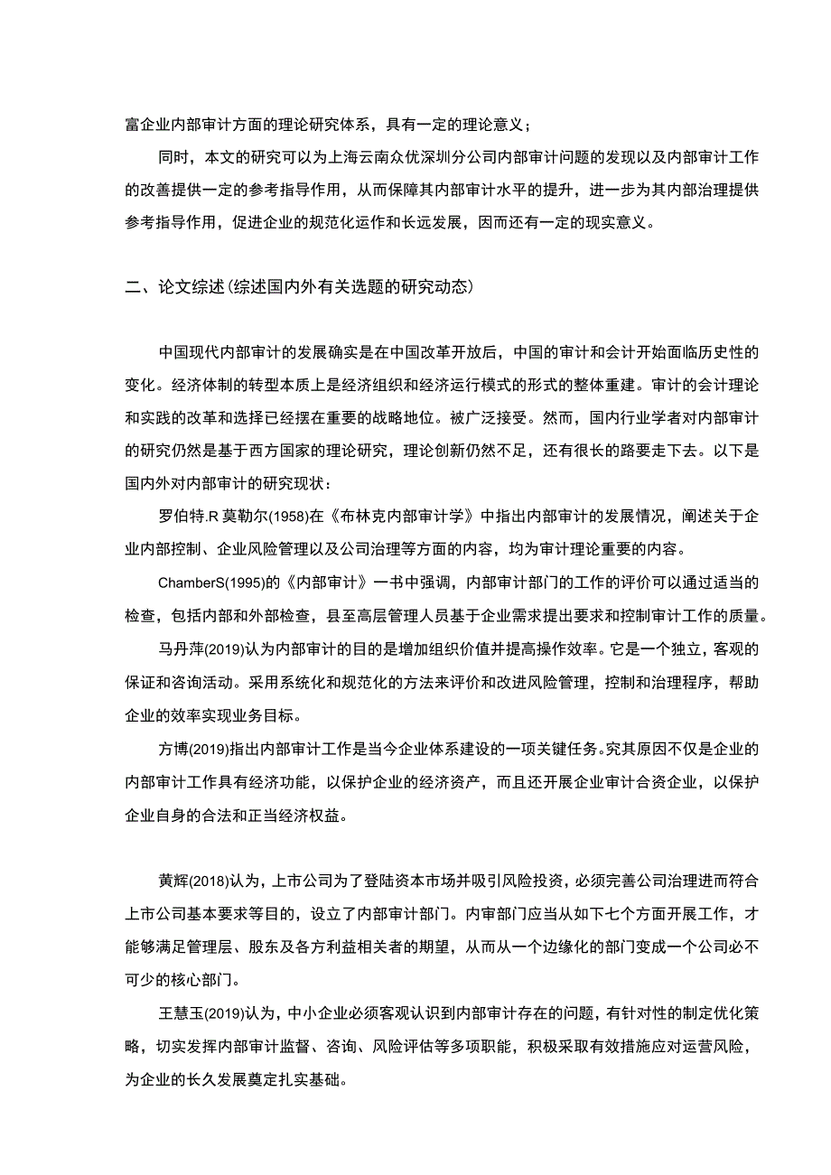 民营企业内部审计问题案例分析—以云南众优公司为例开题报告文献综述含提纲2800字.docx_第2页