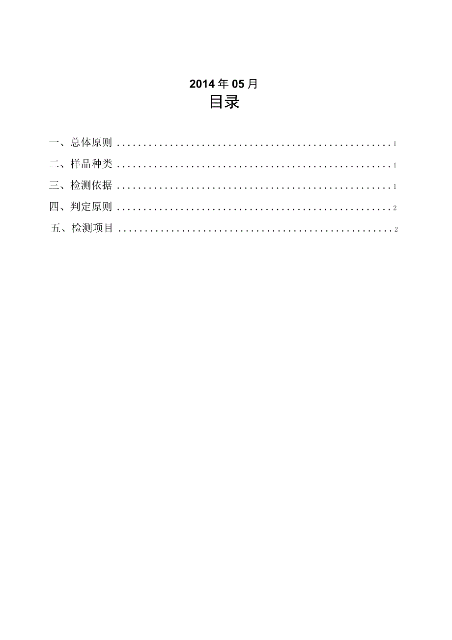 照明配电箱户内动力配电箱户内检修电源箱送样检测试验方案.docx_第2页