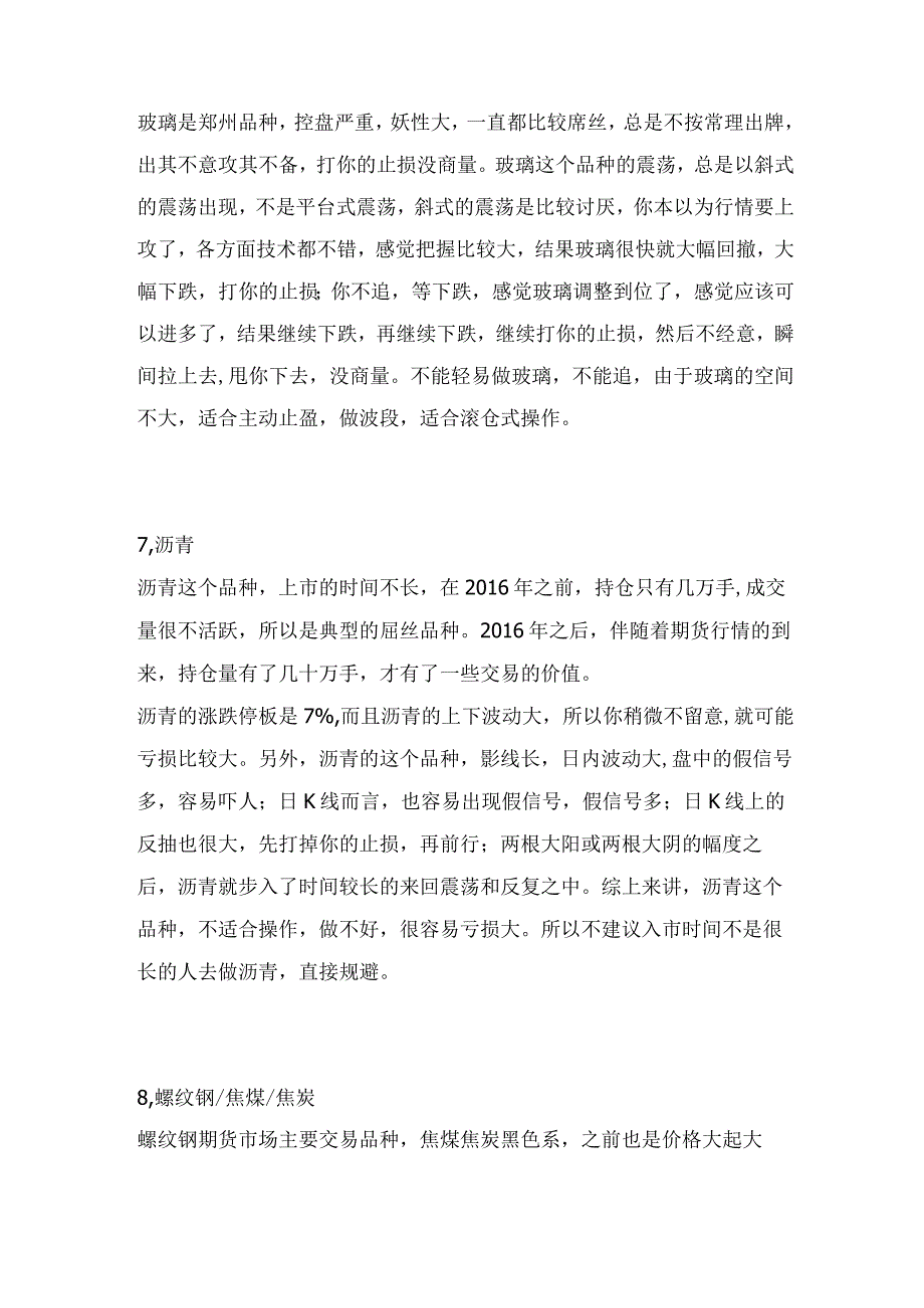 期货品种的一些特性知识——商品期货.docx_第3页