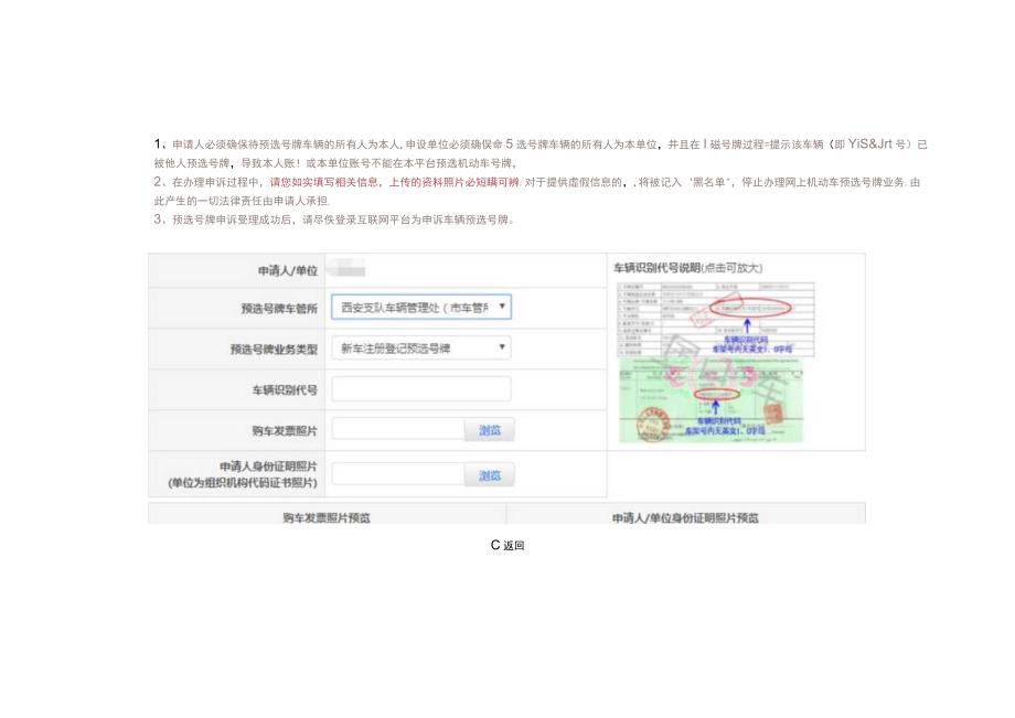 机动车号牌异常选号资料修改操作流程.docx_第3页