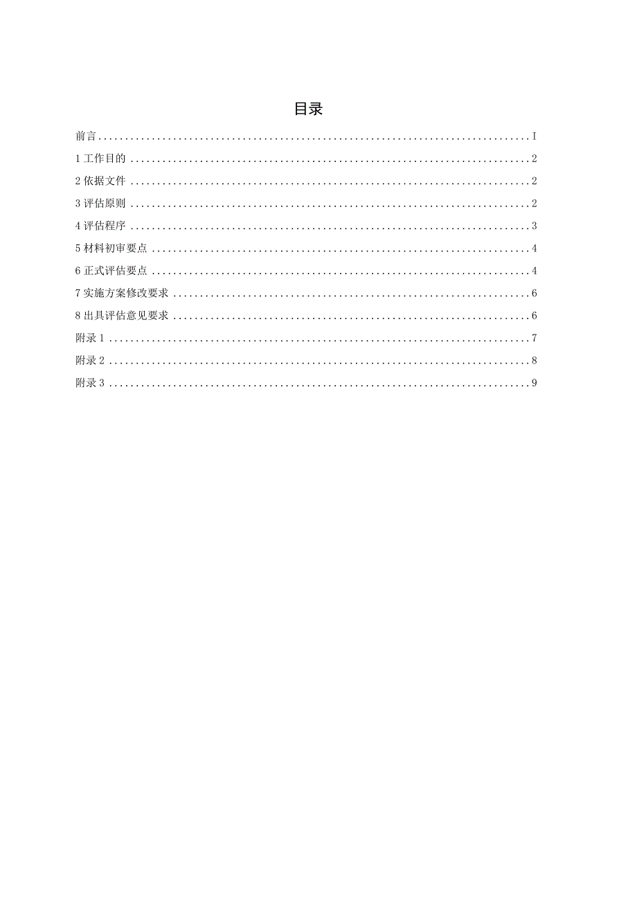 江苏省工业园区集中区污染物排放限值限量管理实施方案技术评估要点试行.docx_第3页