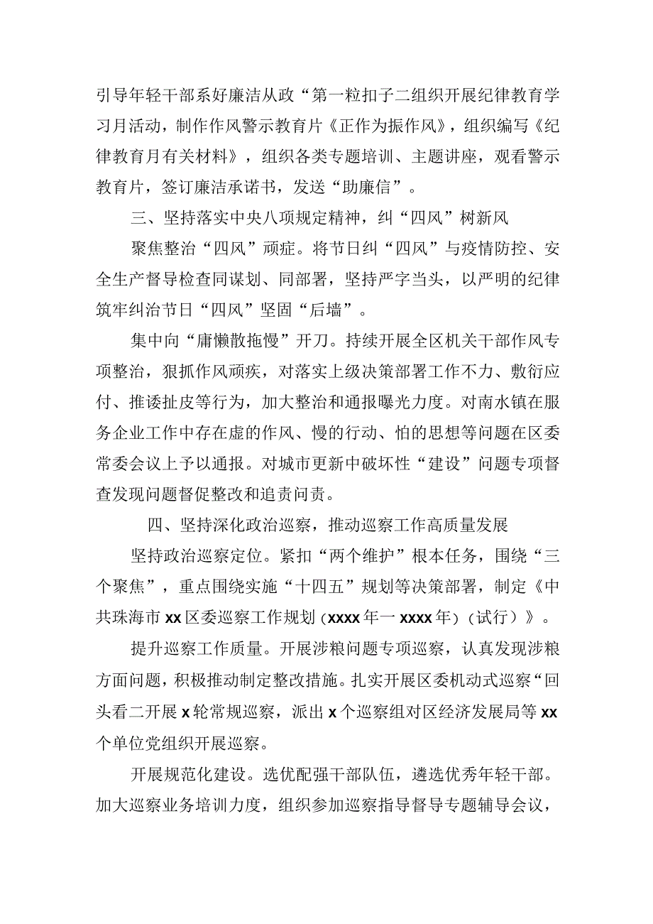 最新纪委监委2023年第三季度工作总结区县.docx_第3页