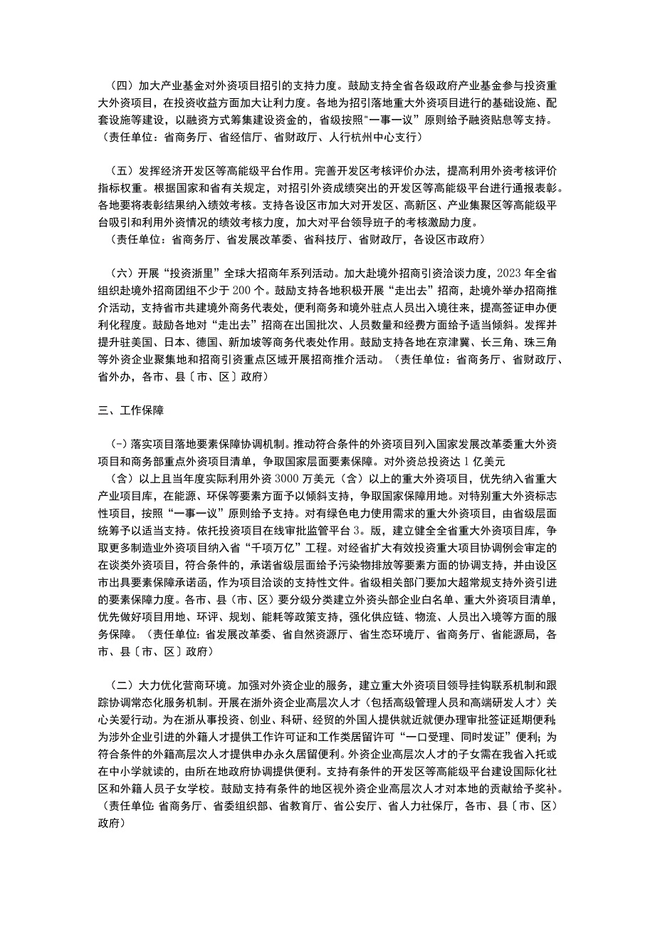 浙江省关于更大力度吸引和利用外资工作若干措施2023~2025.docx_第2页