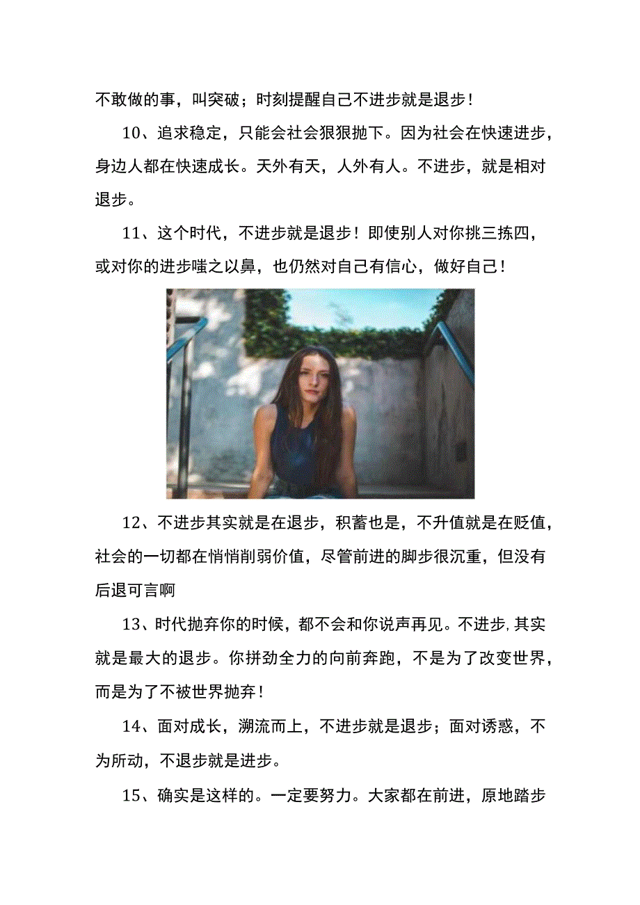 没有进步就是退步的经典句子.docx_第2页