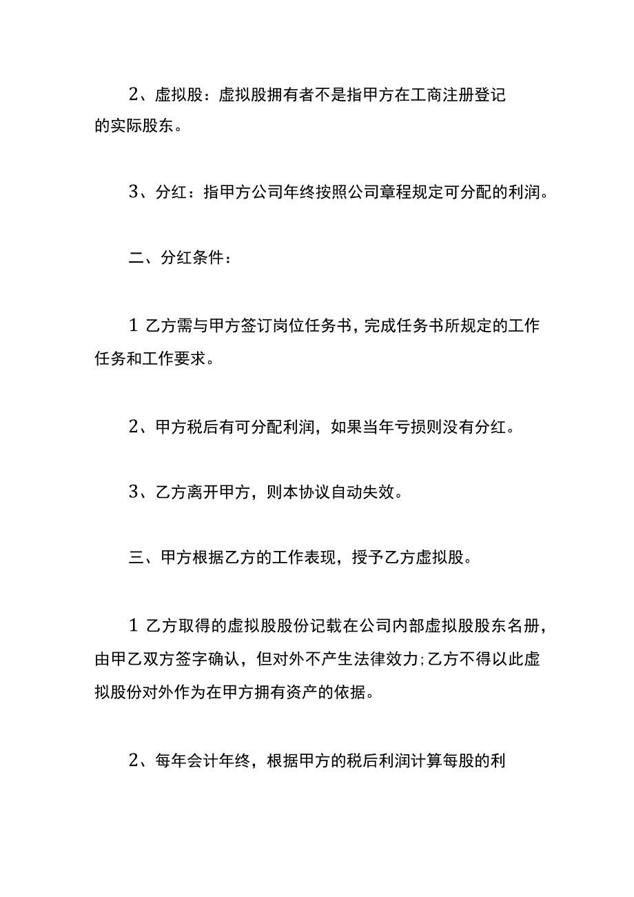 激励员工干股分红协议书模板.docx_第2页