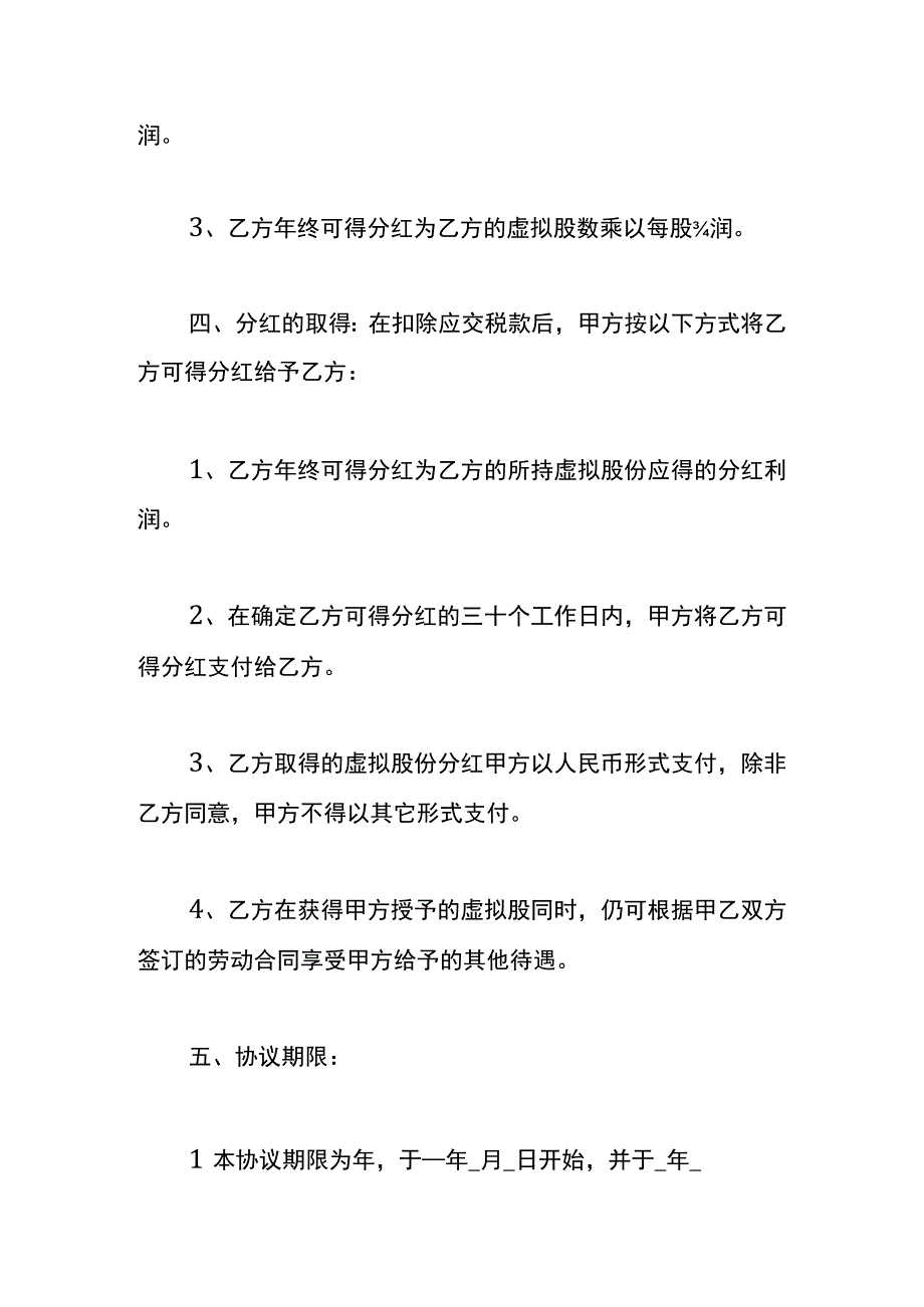 激励员工干股分红协议书模板.docx_第3页