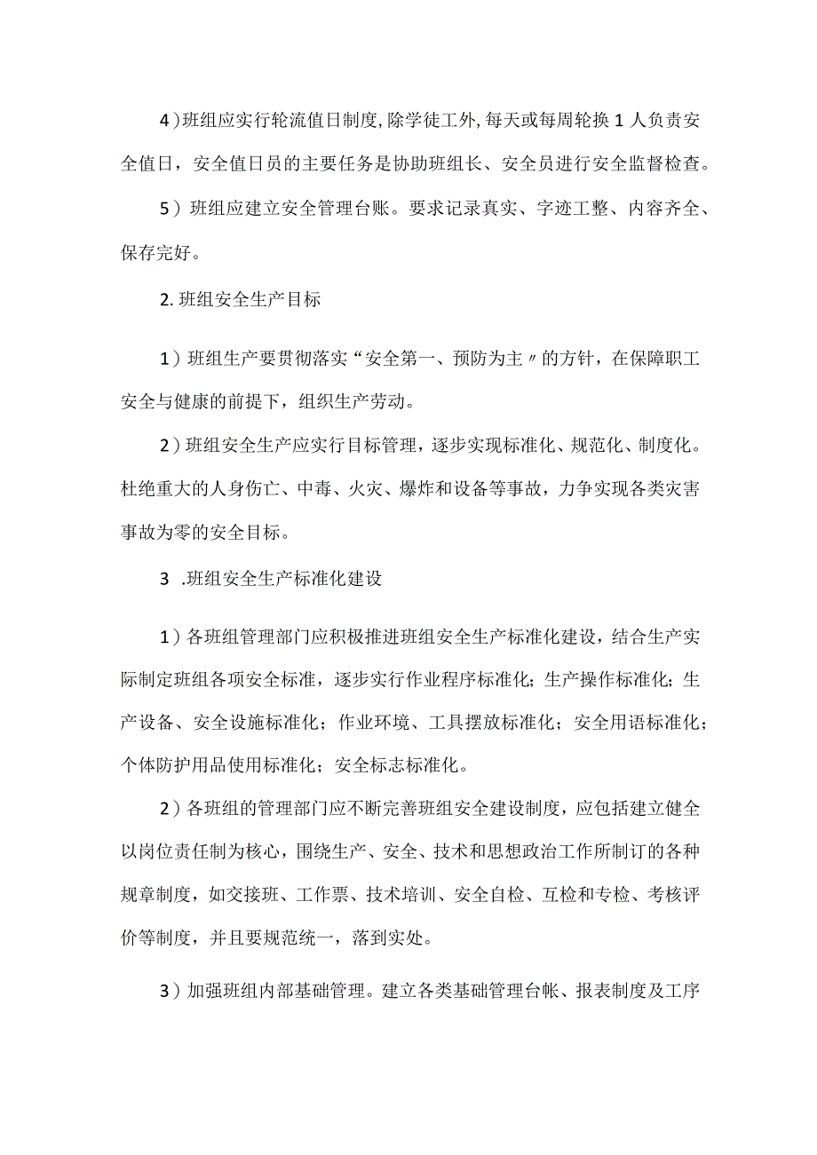 班级安全活动管理制度模板范本.docx_第3页