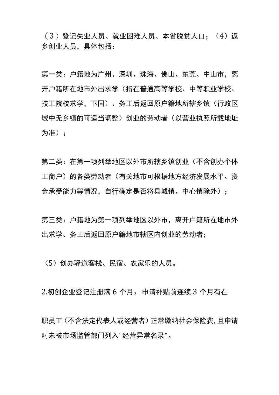 申领一次性创业资助办事指南.docx_第2页