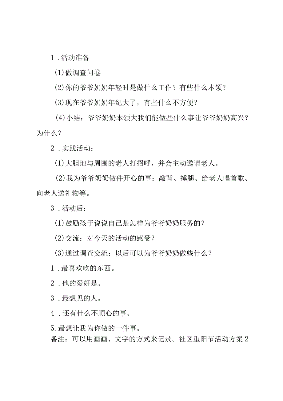 社区重阳节活动方案15篇.docx_第3页